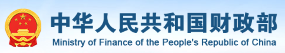 財(cái)政部